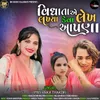 About Vidhata Ae Lakhya Keva Lekh Aapna Song